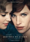 The Danish Girl poster