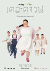 เดอะดาวน์ เป็นคนธรรมดามันง่ายไป poster