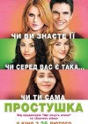 The Duff poster