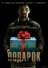 The Gift poster