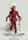 The Hunger Games: Mockingjay - Part 2 poster