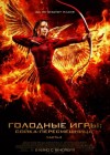 The Hunger Games: Mockingjay - Part 2 poster