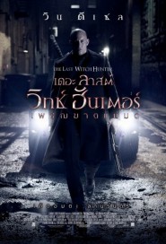 The Last Witch Hunter poster