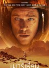 The Martian poster