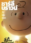 The Peanuts Movie poster