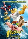 The SpongeBob Movie: Sponge Out of Water poster