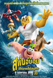 The SpongeBob Movie: Sponge Out of Water poster