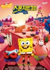 The SpongeBob Movie: Sponge Out of Water poster