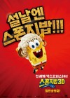 The SpongeBob Movie: Sponge Out of Water poster