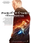 The Transporter Refueled poster