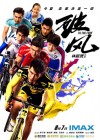 To the Fore poster