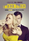 Trainwreck poster