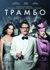 Trumbo poster