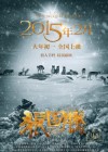 Wolf Totem poster