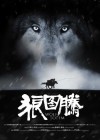 Wolf Totem poster