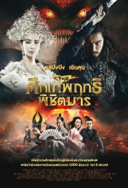 Zhongkui: Snow Girl and the Dark Crystal poster