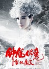 Zhongkui: Snow Girl and the Dark Crystal poster