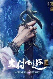 A Chinese Odyssey: Part Three poster