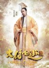 A Chinese Odyssey: Part Three poster