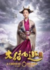 A Chinese Odyssey: Part Three poster