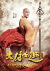 A Chinese Odyssey: Part Three poster