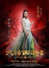 A Chinese Odyssey: Part Three poster