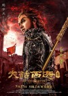 A Chinese Odyssey: Part Three poster