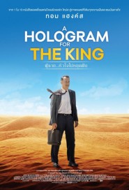 A Hologram for the King poster