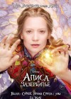 Alice Through the Looking Glass poster