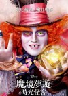 Alice Through the Looking Glass poster