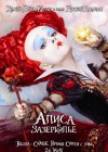 Alice Through the Looking Glass poster