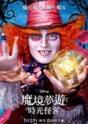 Alice Through the Looking Glass poster