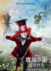 Alice Through the Looking Glass poster