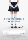 อวสานโลกสวย poster