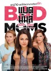 Bad Moms poster