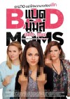 Bad Moms poster