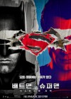 Batman v Superman: Dawn of Justice poster