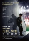 Billy Lynn's Long Halftime Walk poster
