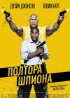 Central Intelligence poster