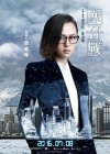 Cold War 2 poster