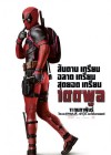 Deadpool poster