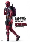 Deadpool poster