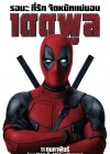 Deadpool poster