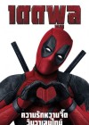 Deadpool poster