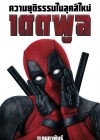 Deadpool poster