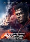 Deepwater Horizon poster