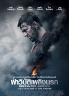 Deepwater Horizon poster