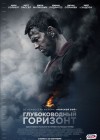 Deepwater Horizon poster