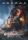 Deepwater Horizon poster