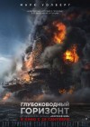 Deepwater Horizon poster